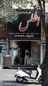 کارشناسان اطلس