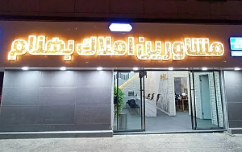 مشاورین املاک بهنام