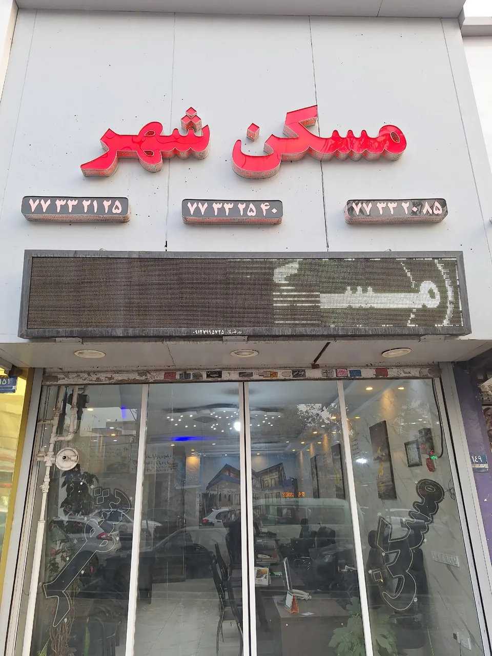 املاک مسکن شهر