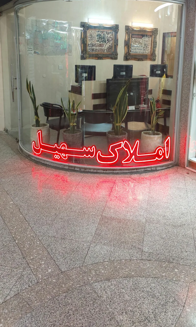 املاک سهیل