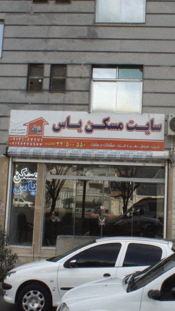 سایت مسکن یاس - تصویر 2