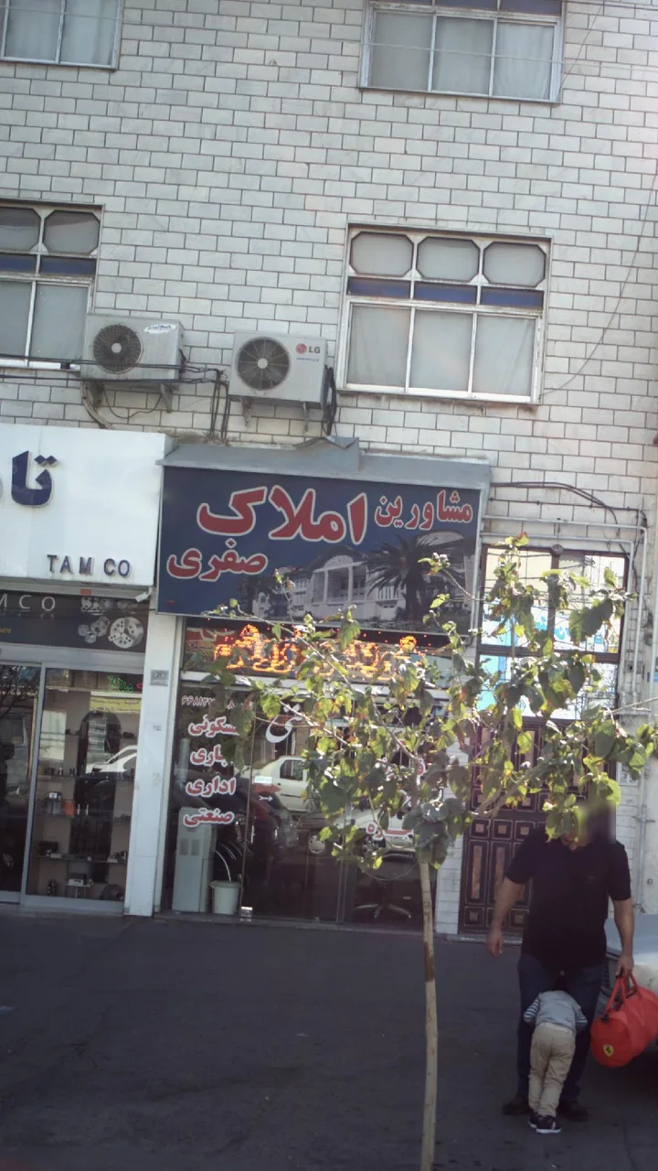 املاک صفری