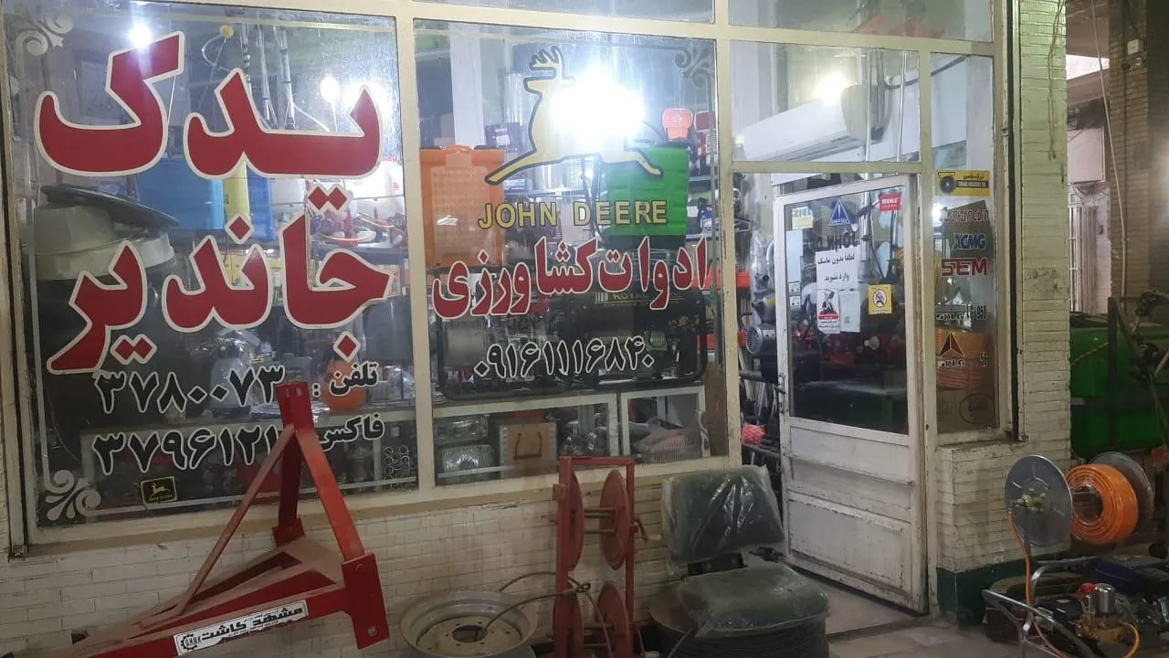 یدک جاندیر عبدالخانی - تصویر 2