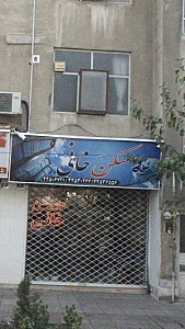 مسکن خانی