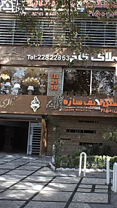 املاک کاخ