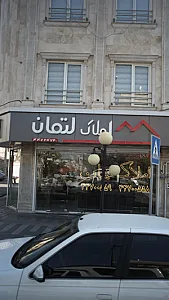 املاک لتمان