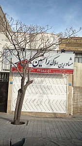 مشاورین املاک راستین