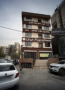 مشاورین املاک سروش