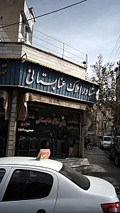 مشاور املاک عنابستانی