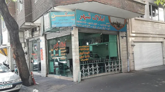 املاک شهر