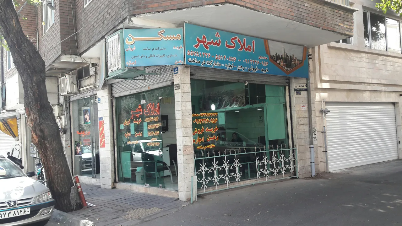 املاک شهر