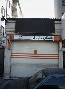 مسکن داودی