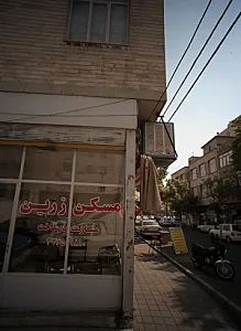 مسکن زرین