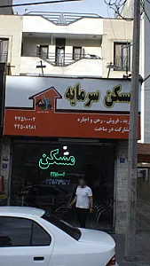مسکن سرمایه