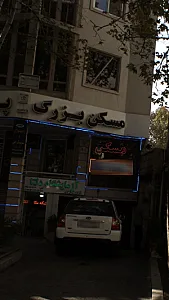مسکن بزرگ