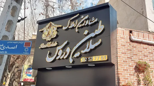 مشاورین املاک سلاطین دروس