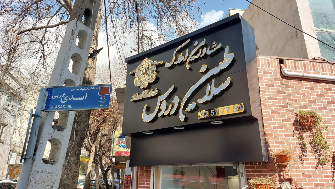 مشاورین املاک سلاطین دروس - تصویر 2
