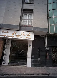 مشاور املاک بوعلی