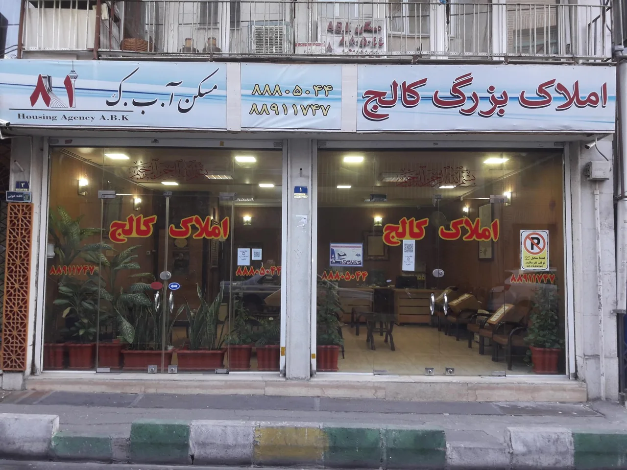 املاک کالج - تصویر 2