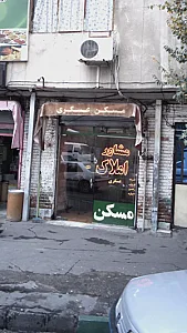 مشاور املاک عسگری