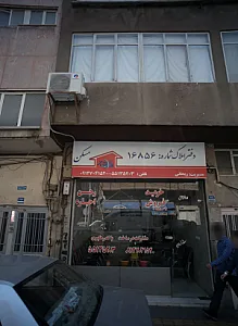 املاک ریحانی