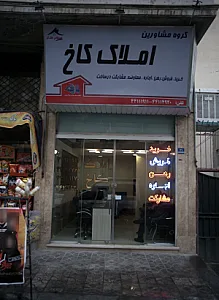 املاک کاخ