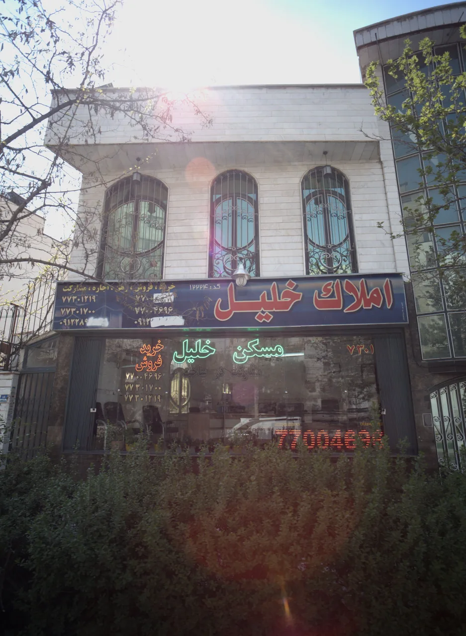 املاک خلیل