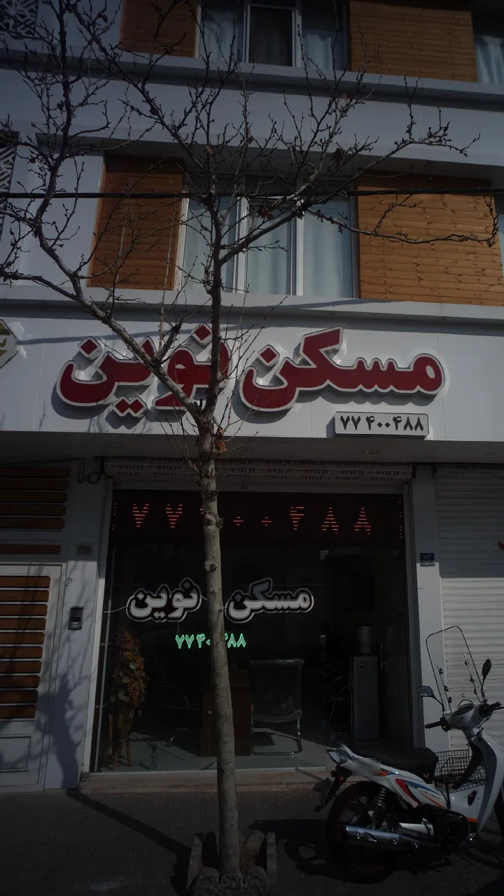 مسکن نوین