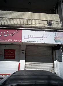 مسکن خانه سفید