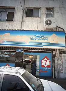مسکن ستارگان7