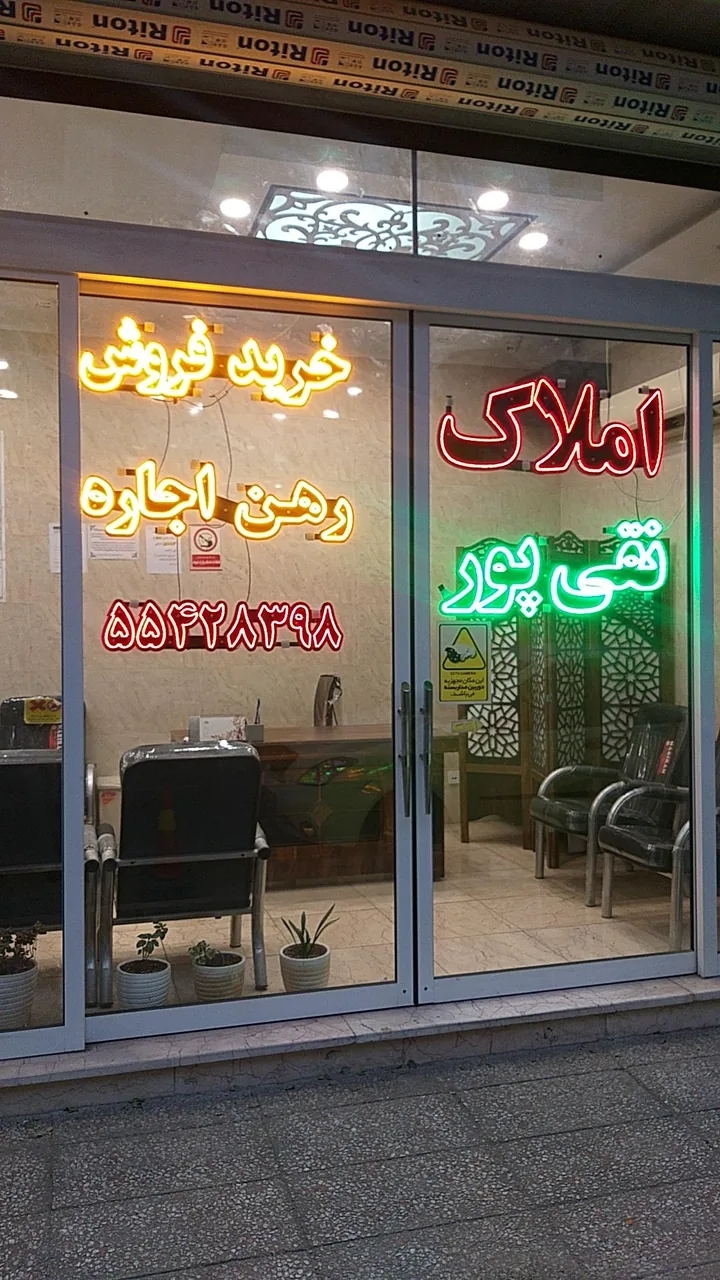 املاک نقی پور