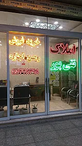 املاک نقی پور