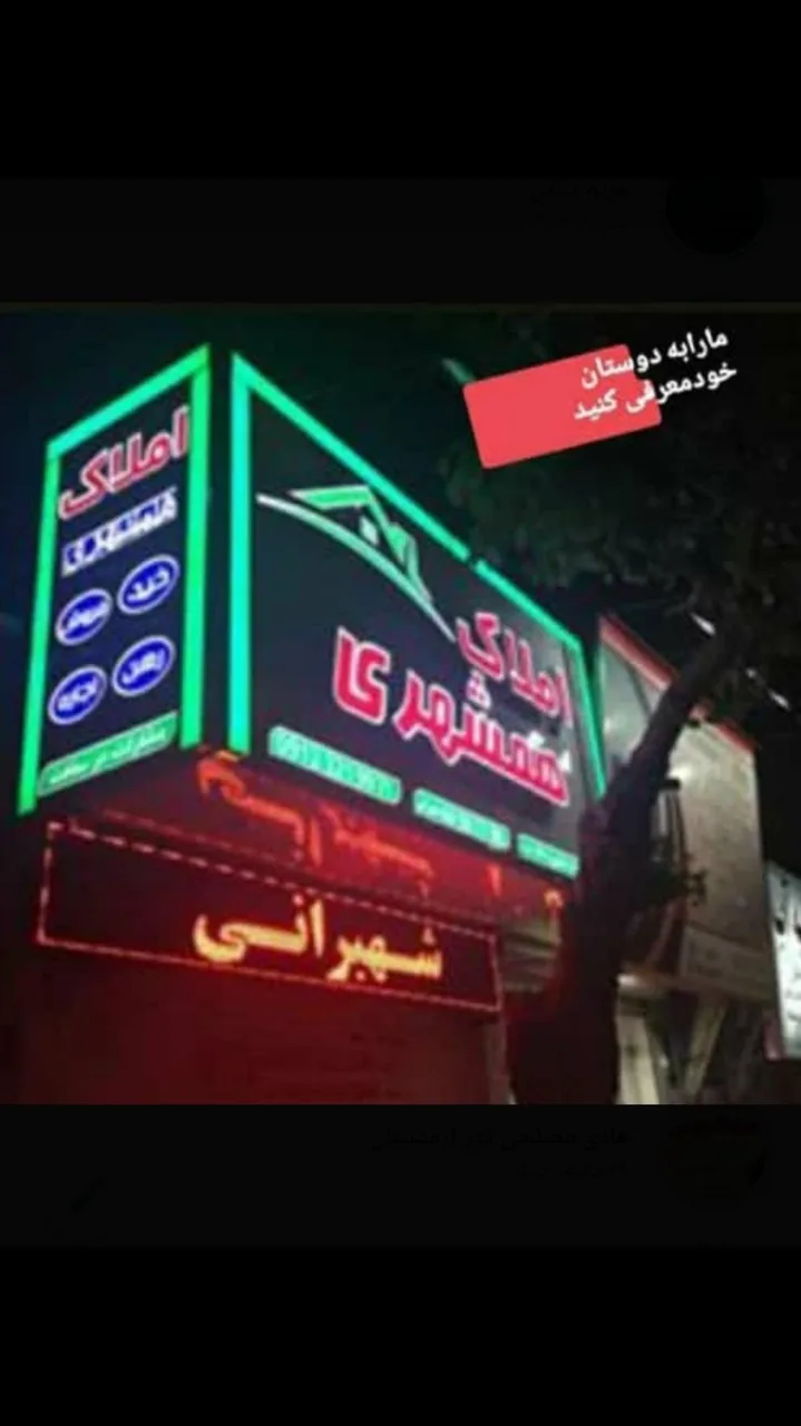املاک همشهری وردآورد