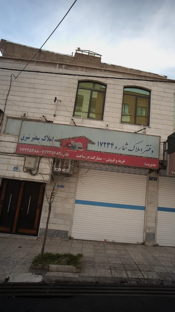 املاک سفیر - تصویر 2