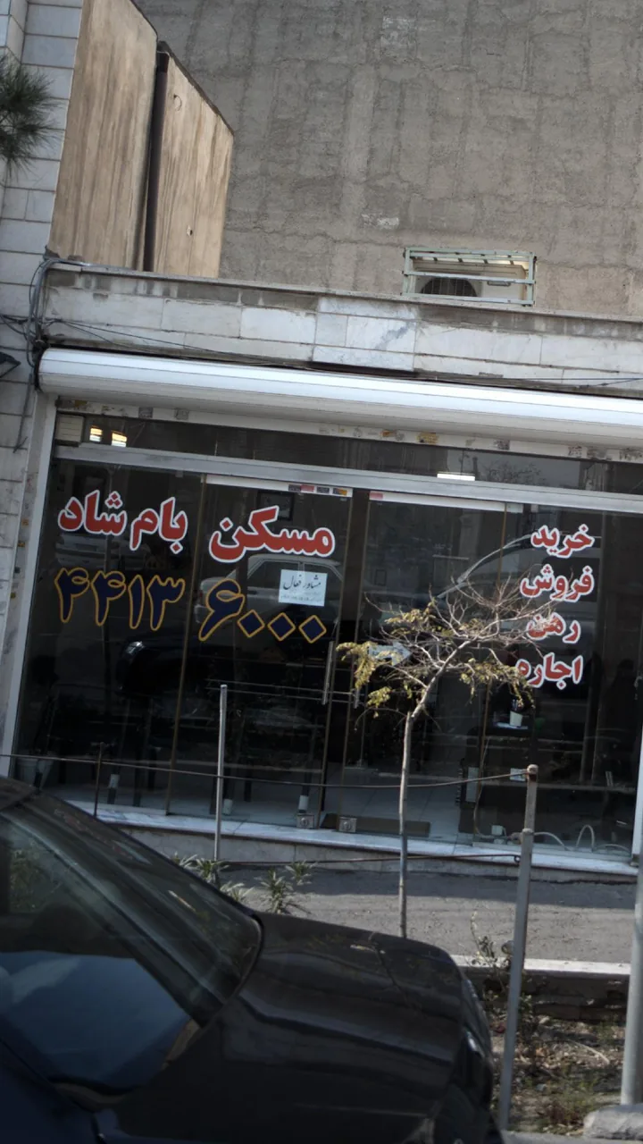 مسکن بام شاد - تصویر 4