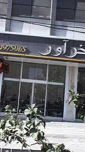 فخر آور