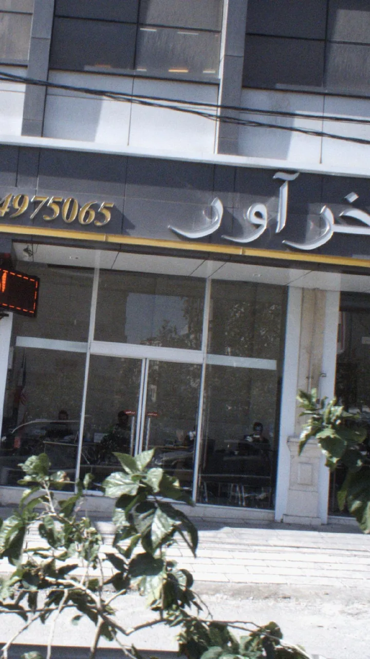 فخر آور