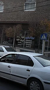 املاک غرب