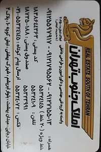 گروه املاک جنوب تهران شعبه مرکزی