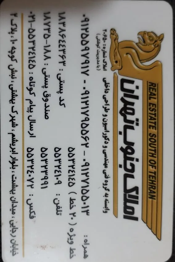 گروه املاک جنوب تهران شعبه مرکزی