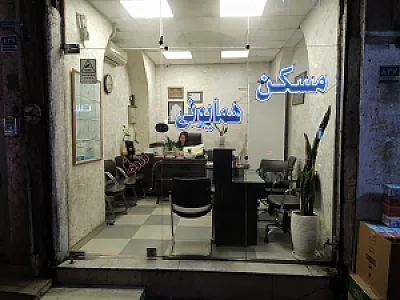 مسکن همایونی