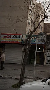 املاک اجلاس