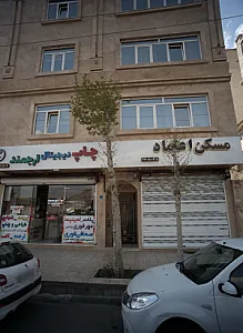 مسکن اعتماد