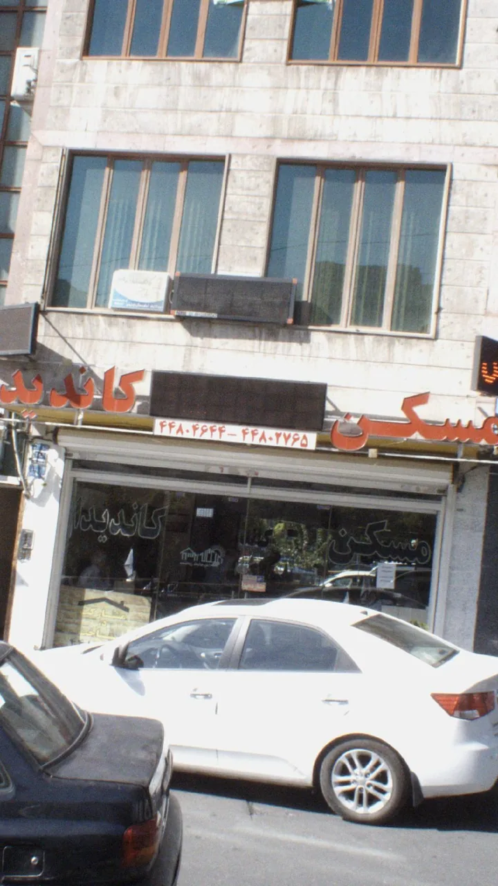 املاک بزرگ کاندیدا