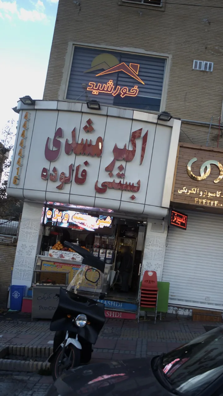 املاک خورشید - تصویر 3