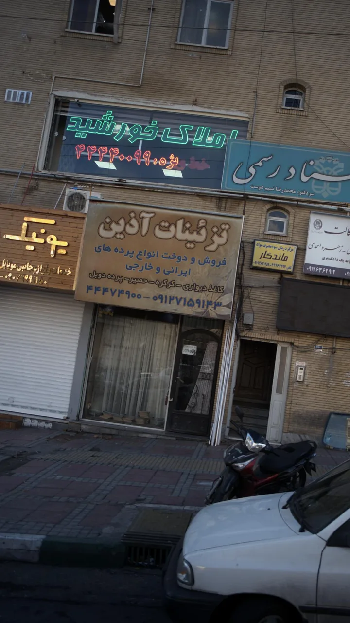 املاک خورشید - تصویر 5