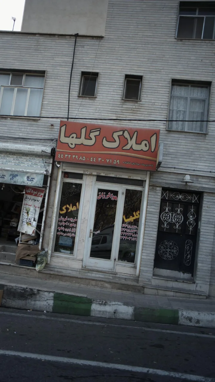 مشاور املاک گلها - تصویر 2