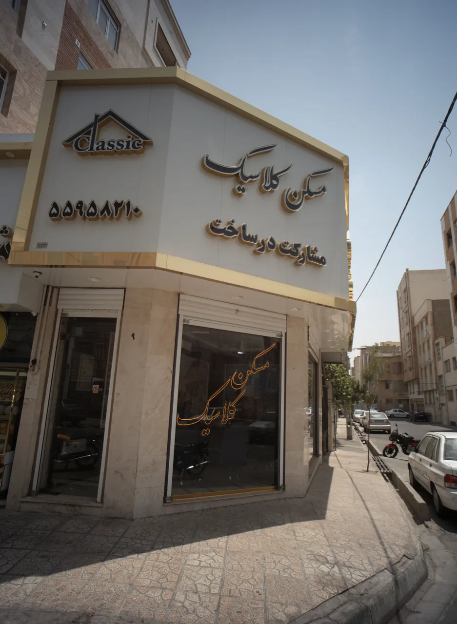مسکن کلاسیک