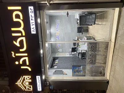 مسکن آذر