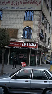 املاک بهاران